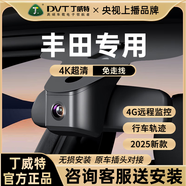丁威特豐田凱美瑞榮放威蘭達(dá)漢蘭達(dá)亞洲龍雷凌卡羅拉塞納專用行車記錄儀 內(nèi)外雙錄：4K/2160P超清+64G卡 豐田專車專用（限時(shí)送安裝）