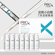 玉蘭油（OLAY）淡斑小白瓶煙酰胺精華液旅行裝淡斑便攜精華1ml*7效期26.3
