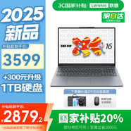 聯(lián)想小新16/Pro16GT 2025新品補貼20% 輕薄筆記本電腦 AI超能本 辦公學(xué)習活動(dòng)補貼Pro16可選 旗艦標壓 銳龍R7 16G 512G 小新16SE丨國補 16英寸