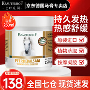 KRAUTERHOF七葉莊園德國(guó)馬膏原裝進(jìn)口官方正品馬栗樂熱按摩凝膠按摩膏送長(zhǎng)輩 升級(jí)版白金馬膏250ml