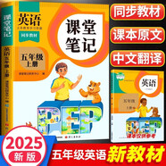 2025斗半匠課堂筆記五年級(jí)上冊(cè)英語(yǔ)人教pep版黃岡學(xué)霸筆記教材全解小學(xué)五年級(jí)同步教材課前預(yù)習(xí)課后復(fù)習(xí)輔導(dǎo)書