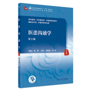 【科目可選】中醫(yī)診斷學(xué) 第四4版 人衛(wèi)內(nèi)科方劑中藥針灸養(yǎng)生中醫(yī)診斷學(xué)中醫(yī)基礎(chǔ)理論方劑針灸內(nèi)外科護(hù)理婦產(chǎn)科兒科 人衛(wèi)診斷內(nèi)科方劑中藥針灸養(yǎng)生 醫(yī)患溝通學(xué)（第3版）