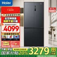 海爾【國家補(bǔ)貼20%】海爾405L冰箱風(fēng)冷無霜一級能效雙變頻家用大容量嵌入式多門十字對開門家用電冰箱 511升全空間保鮮智能冰箱