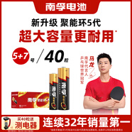 南孚5號24粒+7號16粒電池 混合裝堿性聚能環(huán)5代40粒家庭裝適用耳溫槍/血糖儀/無線鼠標(biāo)/遙控器/掛鐘等