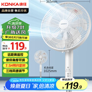 康佳（KONKA）7葉柔和大風(fēng)量電風(fēng)扇/家用低噪智能遙控落地扇電扇臺(tái)扇/高顏值節(jié)能臺(tái)式交流定頻風(fēng)扇  KF-LY25D30