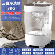 VCJ洗衣機小型家用母嬰內(nèi)衣褲洗襪子神器兒童單身人宿舍出租房半全自動洗脫一體迷你洗衣機 【云白凈洗款】雙擎智控定時丨瀑式?jīng)_淋潔凈