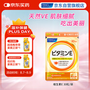 FANCL HealthScience維生素E軟膠囊 天然高含量煥亮透白淡斑美容守護(hù)卵巢 30粒/袋