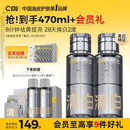 C咖清白水200ml*2祛黃提亮美白淡斑補(bǔ)水保濕爽膚水七夕情人節(jié)禮物
