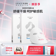 優(yōu)斐斯（uface）倍潤(rùn)修護(hù)面膜補(bǔ)水保濕 舒緩敏感肌神經(jīng)酰胺肌膚屏障 倍潤(rùn)舒爽面膜2盒(10片裝) 25g/片