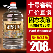 匠小毛瀘州濃香型52度5L大桶裝白酒純糧食高粱原漿高度散裝自釀老酒 60度 5L 1桶 10號(hào)老窖特曲