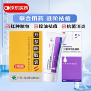 [希力] 丹參酮膠囊0.25g*24粒/盒+【原研好藥】班賽過氧苯甲酰凝膠5% (60g: 3.0g)60g