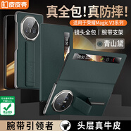 皮皮殼【京倉速發(fā)】適用榮耀magicv5真皮手機殼V3折疊屏手機保護套磁吸翻蓋智能視窗honor腕帶支架殼 榮耀V3升級款【青山黛】鏡頭全包-智能視窗