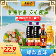 李錦記 錦珍生抽1.45kg*2+醇釀陳醋500ml+金蠔油550g 醬油組合套裝
