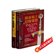 挑戰(zhàn)你的大腦（圓桌騎士冒險謎題+達芬奇謎題）