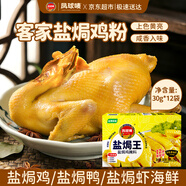 鳳球嘜鹽焗雞粉30g*12包 客家窯雞鴨海鮮腌料小包裝調味粉