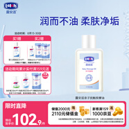 露安適（Lelch）寶寶潤(rùn)膚油新生兒按摩油 溫和親子小麥胚芽油 親子撫觸油150ml