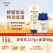 艾惟諾（Aveeno）兒童面霜48g+嬰兒舒緩柔嫩身體潤膚乳227g