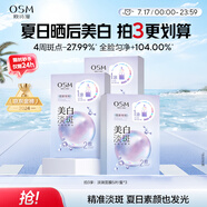 歐詩漫（OSM）珍珠曬后美白面膜金榜補(bǔ)水保濕淡斑痘印去黃提亮男女5片/盒