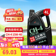 龍潤(rùn)潤(rùn)滑油“長(zhǎng)征1號(hào)”柴機(jī)油 高性能柴油發(fā)動(dòng)機(jī)油CH-4 15W-40 4L 貨卡用品