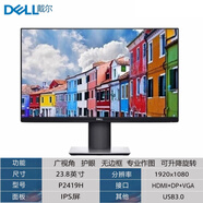 【二手9成新】戴爾（DELL）P系列23 24 27英寸P2717H高清IPS屏2K美工設(shè)計制圖 二手23.8寸戴爾 P2419H IPS屏