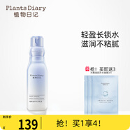 植物日記植酵晶萃水妍保濕乳液深層滋養(yǎng)清爽補(bǔ)水細(xì)膩夏季護(hù)膚禮物酵母人參