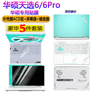 格瑪斯（gemasi）16英寸華碩天選6/6Pro2025款鍵盤膜華碩筆記本電腦保護膜FX608/FX608L防藍光防反光屏幕貼膜防窺膜 【五件套】防窺視屏幕膜+透明磨砂ACD面+鍵盤膜 華碩天選6P