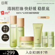 谷雨白千控油水乳霜套裝 補(bǔ)水保濕祛痘修護(hù)淡痘印護(hù)膚品