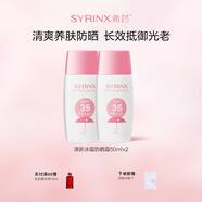 希蕓（syrinx）清新冰爽防曬霜面部水感防曬不黏膩 小巧便攜 男女通用軍訓(xùn) 【95%選擇】防曬霜50ml*2