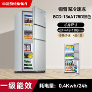 申花（SHENHUA）【一級節(jié)能】小冰箱家用小型節(jié)能省電雙開門冰箱租房迷你宿舍 三門銀136A178D/銅管-新一級節(jié)能