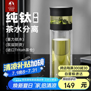 特美刻玻璃杯養(yǎng)生杯茶水分離杯鈦杯泡茶杯子雙層水杯男士男士禮物