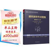 建筑裝飾節(jié)點圖集 墻地收口工藝