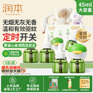 潤本（RUNBEN）驅(qū)蚊液蚊香液電蚊香120晚45ml×4瓶+1器童鎖款-基孔肯雅熱