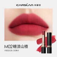 卡姿蘭（Carslan）口紅霧吻口紅(第二代)正裝唇釉膏啞光素顏豆沙裸色系低飽和顯白 M02糖漬山楂