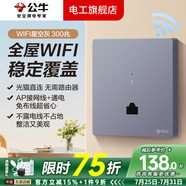 公牛開關插座面板全屋套裝G12灰色五孔一開墻壁暗裝超薄墻面官方旗艦 WIFI插座路由器（300M）