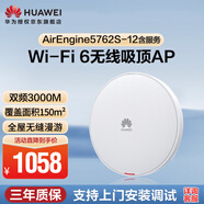 華為wifi6吸頂無線ap全屋wifi網(wǎng)絡(luò)覆蓋千兆雙頻3000M無縫漫游支持leader AirEngine5762S-12含服務(wù)