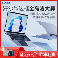 海爾（haier）筆記本電腦超輕薄本學(xué)生便攜手提電腦炒股本超級本窄邊框男女生商務(wù)辦公專用上網(wǎng)本 【14英寸】32G內(nèi)存+IPS高清屏 1TB極速固態(tài)【雙頻】