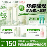 泊美鮮純珍萃保濕修護 護膚3件套滋潤型(水+乳+霜)七夕情人節禮物