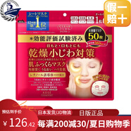 高絲（KOSE） 【日本直郵】KOSE/高絲多效合一修復面膜超濃厚精華補水保濕面膜 肌膚豐盈多效面膜50枚
