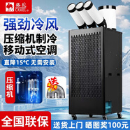 駱駝 CAMEL工業(yè)移動空調(diào)冷氣機壓縮機制冷風機商用可移動式冷風扇高溫崗位機房廚房廠房大空間大風量一體式 大3匹 6500W制冷量丨三管電子款