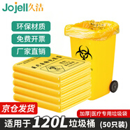 久潔加厚醫(yī)療垃圾袋醫(yī)院診所用黃色垃圾袋大號平口式垃圾袋100*110cm50只適用120L垃圾桶