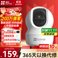 螢石 監(jiān)控攝像頭C6C CP1無線家用監(jiān)控器Wifi高清室內360度云臺旋轉語音對講  手機遠程視頻 1080P基礎版200萬 官方標配+壁裝支架+30天云存儲