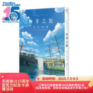 鈴芽之旅:美術(shù)畫集（盒裝全彩版）新海誠導(dǎo)演作品 探究“鈴芽”美麗世界的原點