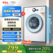 TCL 7公斤除菌變頻滾筒洗衣機(jī)一級(jí)能效L200 宿舍租房全自動(dòng)家電國家補(bǔ)貼以舊換新 送裝一體G70L200-B
