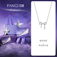 Fanci范琦蝶夢(mèng)項鏈女蝴蝶結鎖骨鏈生日七夕情人節禮物送女友送閨蜜 蝶夢(mèng)項鏈 幸運星禮盒
