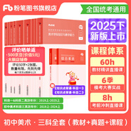 粉筆教資考試資料2025下半年教師資格證考試用書教材歷年真題中小學(xué)初高中小學(xué)教資高中 初中美術(shù)全套9本