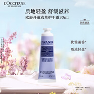 歐舒丹護(hù)手霜薰衣草30ml長效保濕滋潤持久留香干燥修復(fù)生日禮物送男女友