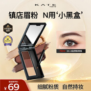 凱朵（KATE）三色眉粉 耐水耐汗 持久 鼻影臥蠶畫眉毛 3色送女友禮物EX-8 2.2g