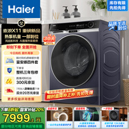 海爾（Haier）麥浪X11 13KG懶人滾筒洗衣機(jī)全自動(dòng)熱泵洗烘一體帶烘干 家電國(guó)家補(bǔ)貼以舊換新 直驅(qū)超薄XHG13L98U1