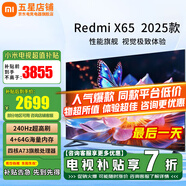 小米（MI）電視65英寸液晶4K超高清高刷游戲投屏智能語音2025紅米平板電視機(jī)Redmi客廳直播家用彩電以舊換新 65英寸 Redmi X頂配【288Hz性能機(jī)皇】
