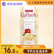 費列羅（FERRERO）意大利原裝進口椰子杏仁夾心白巧90g喜糖送女友零食禮物